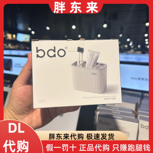 胖东来代购 bdo海浪纹牙具盒*1个 牙刷牙膏收纳盒