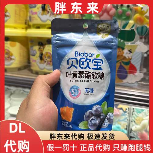 胖东来代购 贝欧宝叶黄素酯软糖（蓝莓味）（无糖型）70克*1袋