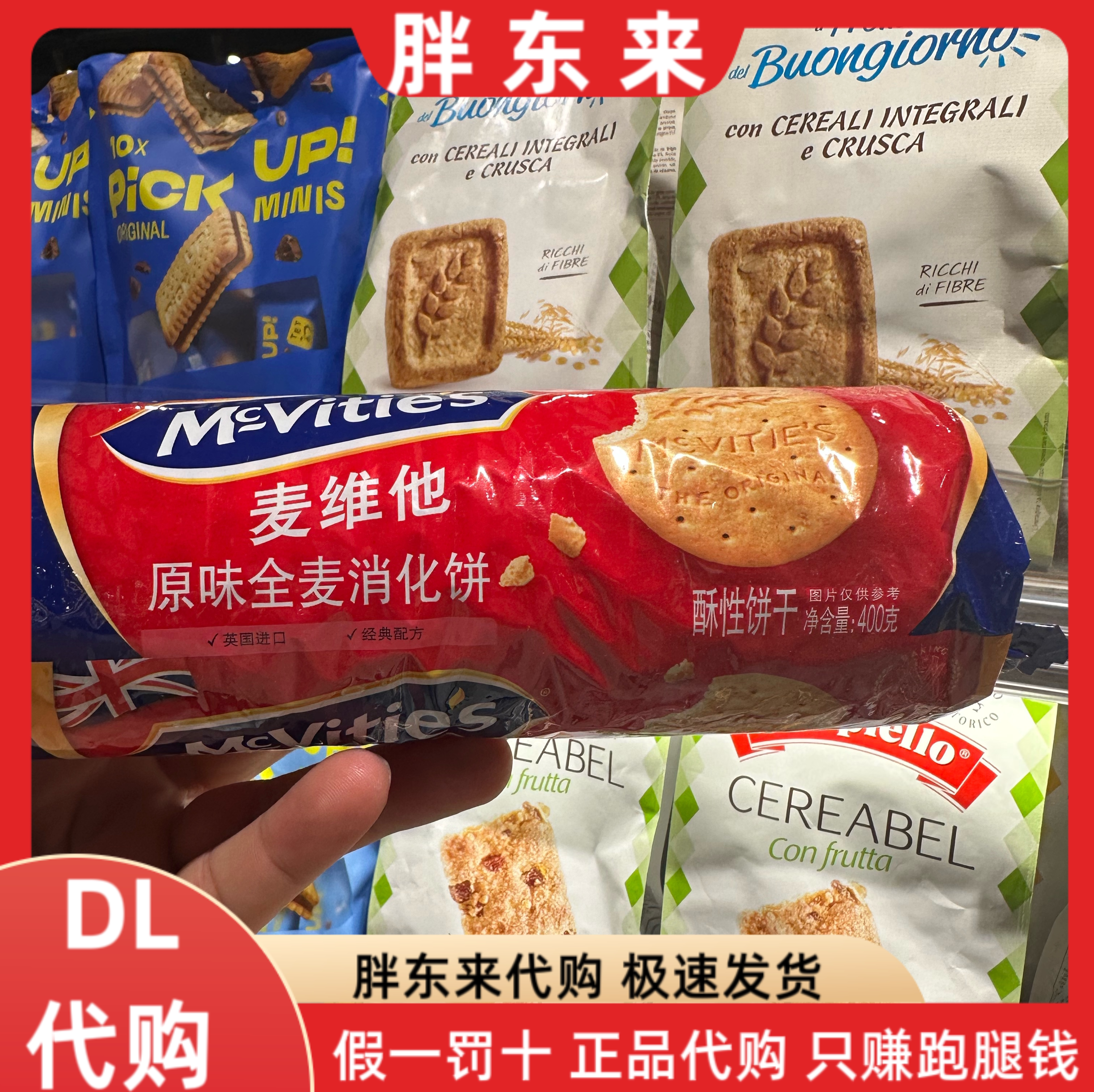 胖东来代购 麦维他原味全麦消化饼干400克*1袋