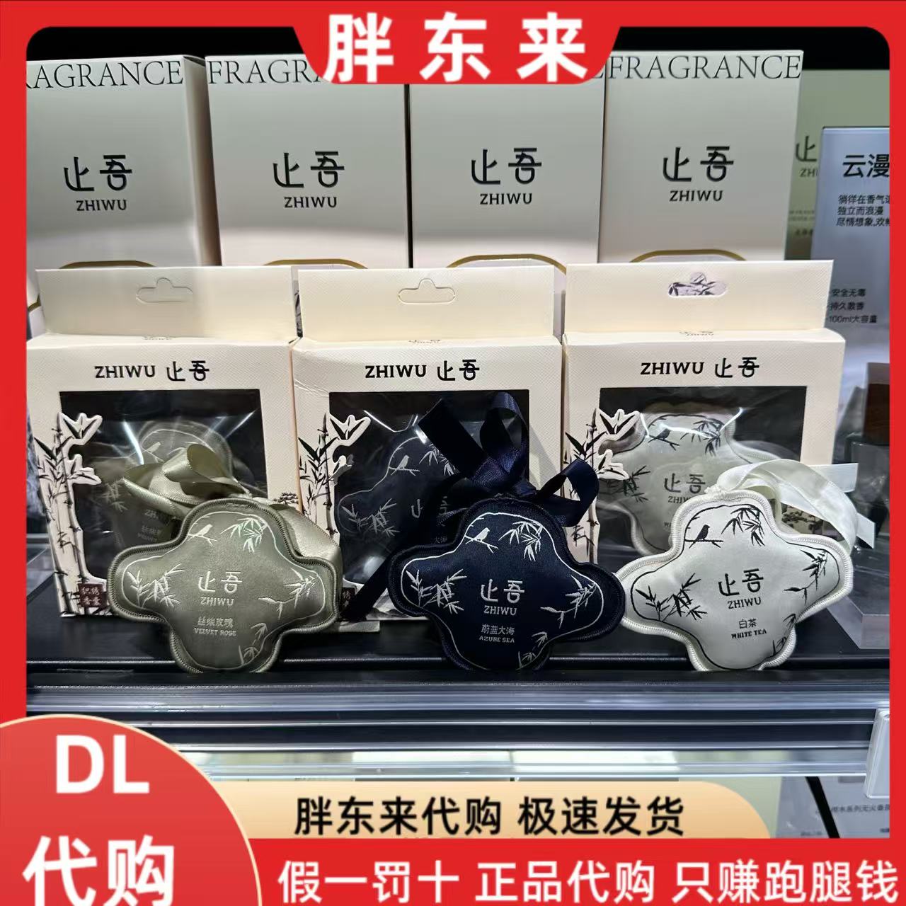 胖东来代购止吾雅韵系列香包 卧室 车载 衣柜香包挂件 持久清香图片