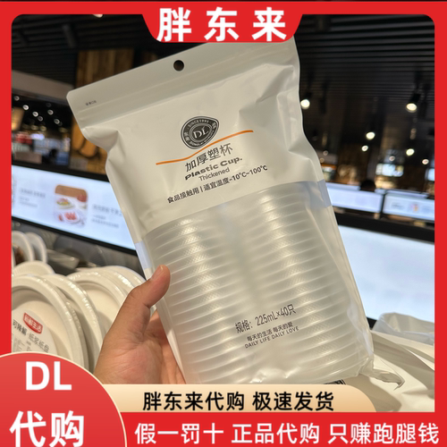 胖东来一次性纸杯卷口加厚塑杯