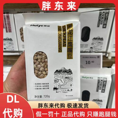 胖东来鹰嘴豆 胖东来定制款辉业黑龙江鹰嘴豆720g胖东来正品代购