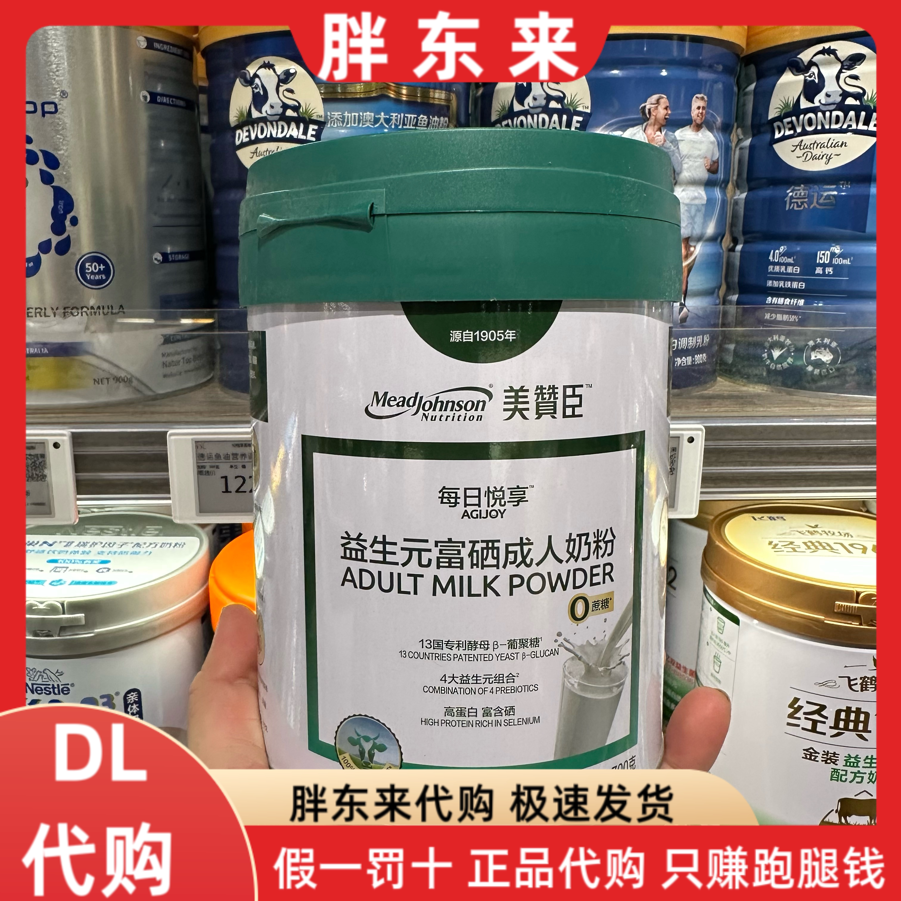 胖东来代购美赞臣富硒高钙成人奶粉中老年人奶粉高钙0蔗糖