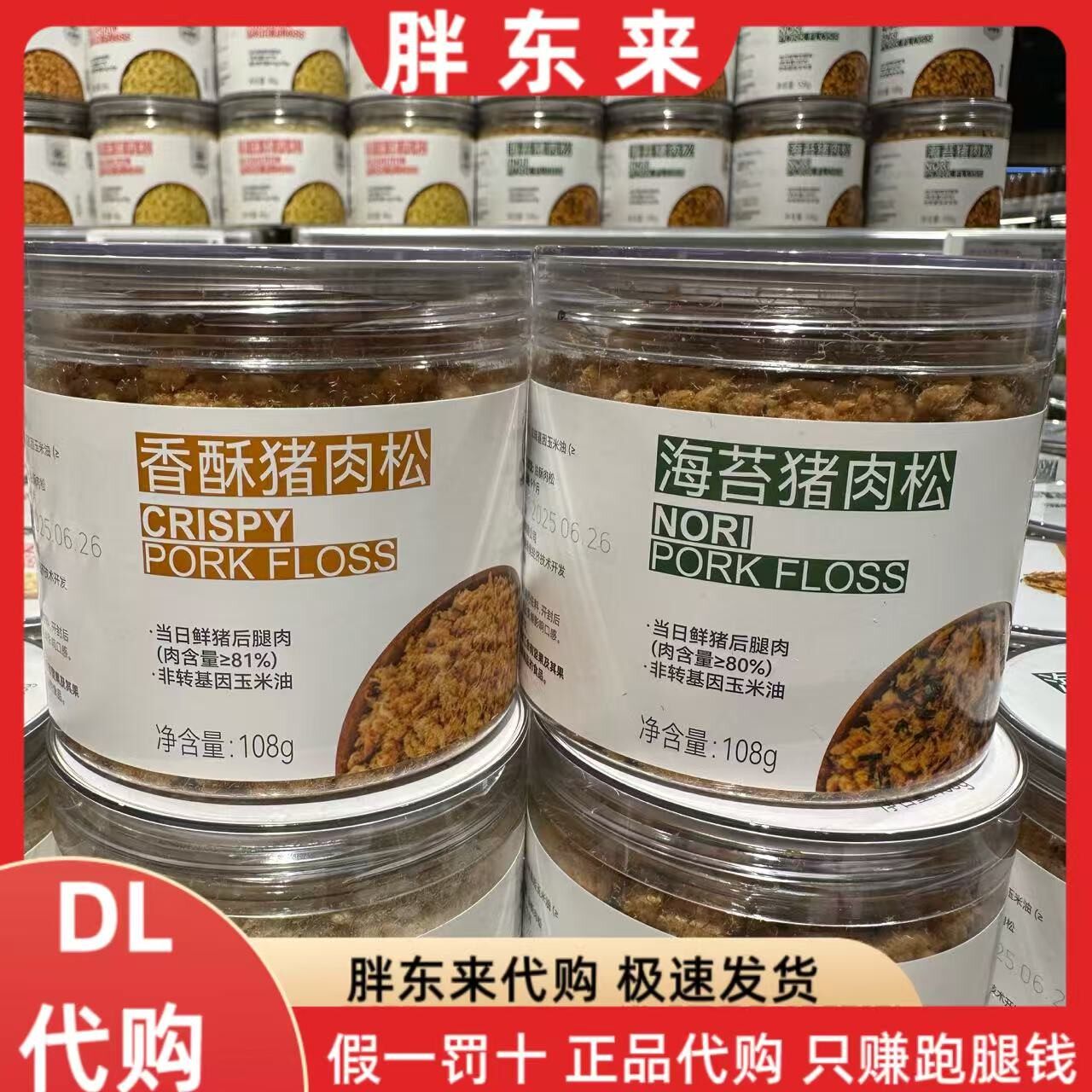 胖东来猪肉松海苔猪肉松香酥猪肉松原味猪肉松休闲零食新乡超市DL