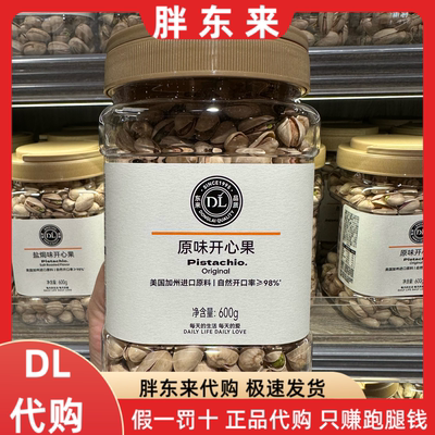 胖东来自营正品盐焗开心果 原味开心果坚果果仁进口无添加DL代购