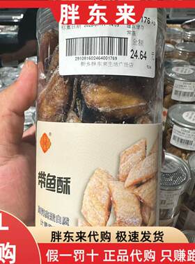 胖东来代购 即食黄鱼酥/带鱼酥零食小吃干海鲜零食解馋小吃高蛋白