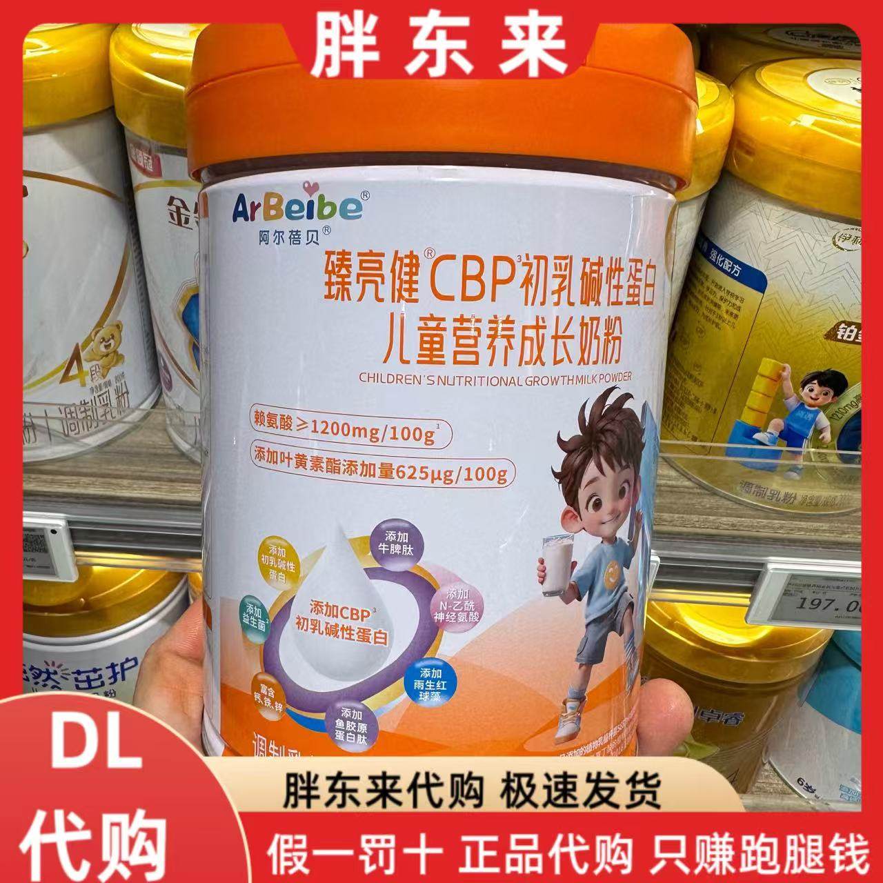 胖东来代购圣元CBP儿童营养成长奶粉初乳碱性蛋白营养学生奶粉,咖啡/麦片/冲饮,学生奶粉,淘宝优惠券,粉丝福利购,淘宝优惠卷