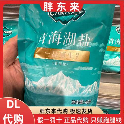 胖东来食盐代购 青海湖盐高原湖盐 加碘食用盐茶卡牌自然结晶正品