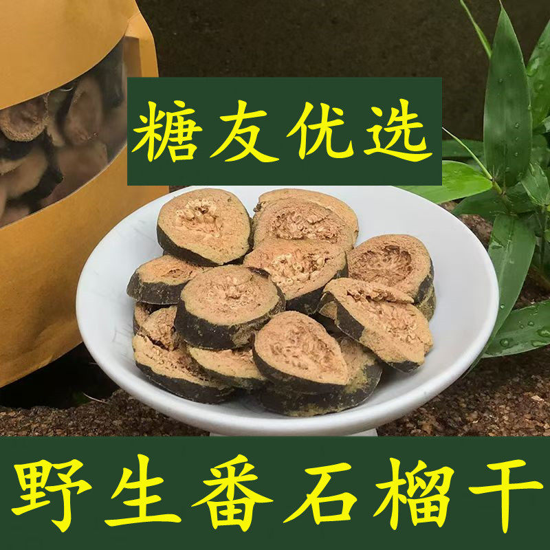 小番石榴幼果水果茶生晒青绿无糖芭乐干野生蕃石榴仔乾片泡茶煮