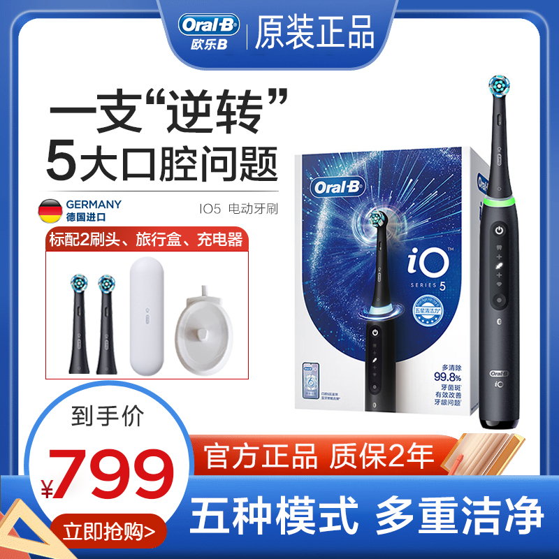 OralB/欧乐B电动牙刷智能微震声波云感刷小圆头软毛情侣牙刷iO5