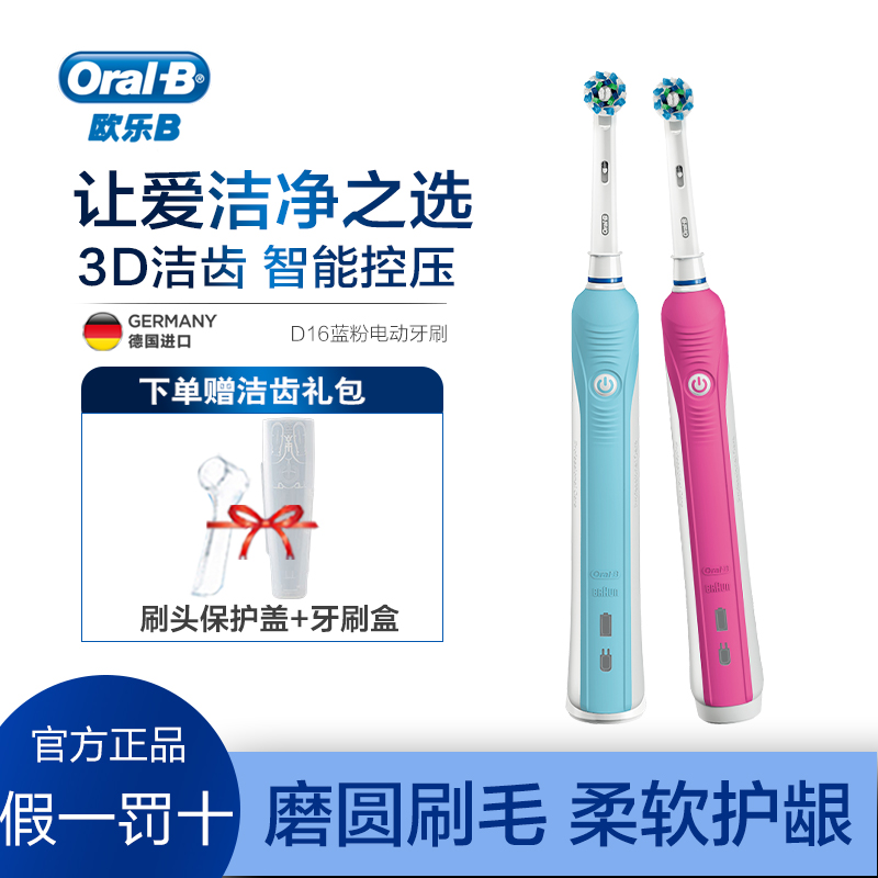 德国进口欧乐B成人电动牙刷