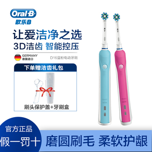 德国进口博朗欧乐b D16pro600 oralb电动牙刷成人男女家用款