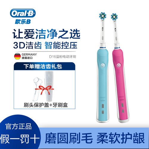 德国进口欧乐B成人电动牙刷