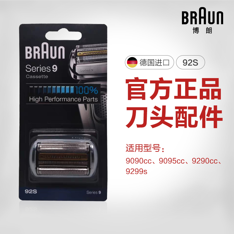 braun博朗剃须刀刀头刀片
