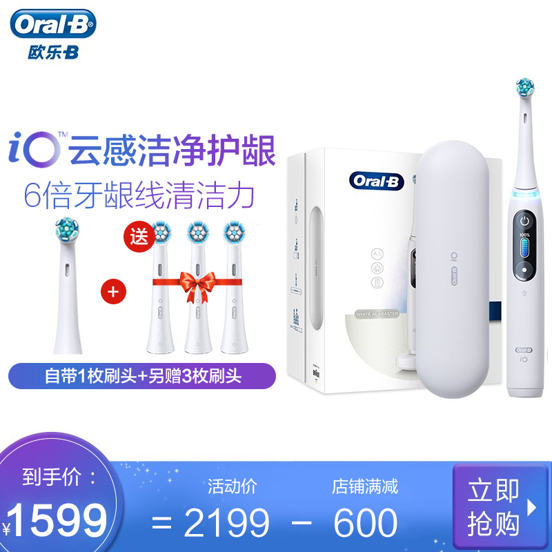 欧乐B电动牙刷微震智能护龈洁净