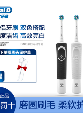 Oral-B欧乐B电动牙刷软毛亮白家用充电D100全身水洗自动旋转式