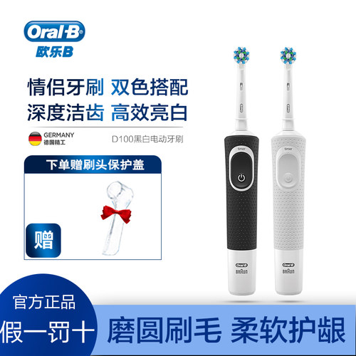 欧乐B电动牙刷软毛旋转式