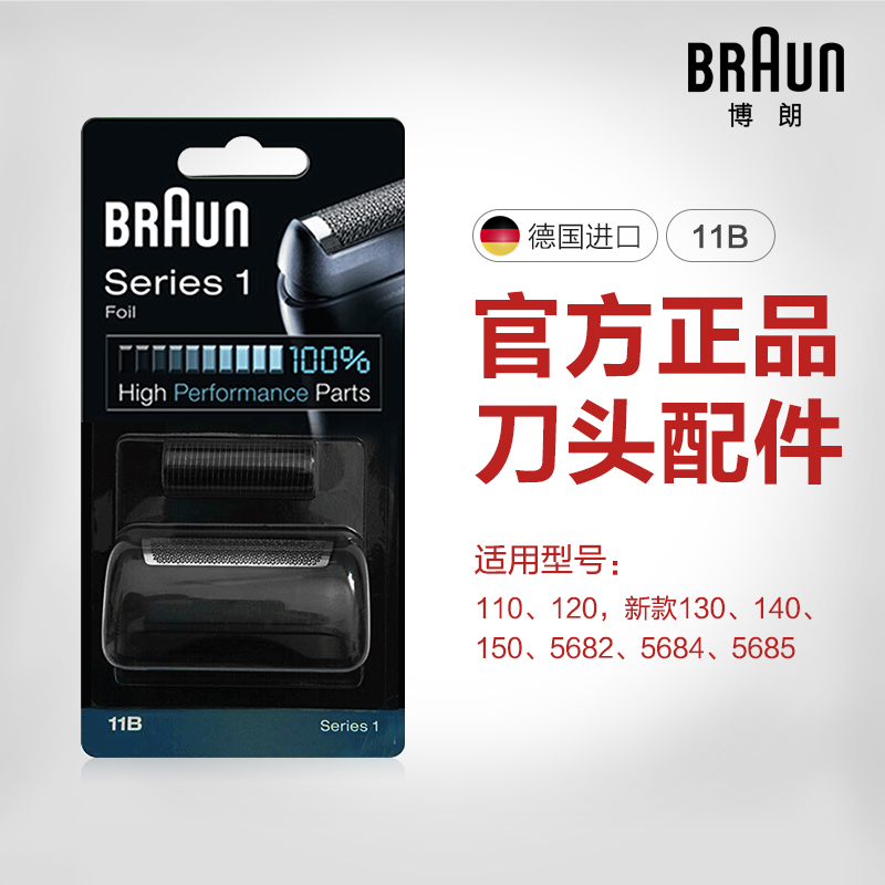 德国博朗剃须刀网罩11B刀片网膜正品适用博朗110 新130 140 150在类目 个人护理/保健/按摩器材, 各类配件, 清洁美容工具配件, 剃须刀配件中 - 来自Buy2taobao.com提供专业的淘宝代购服务