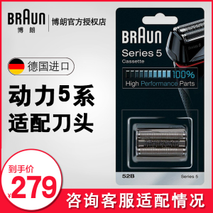 博朗剃须刀刀头配件刀网膜罩52B原装正品适用5系5147 5030 5040s