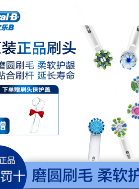 OralB/欧乐B电动牙刷头EB原装正品D1216P4000/3709 3756适用替换