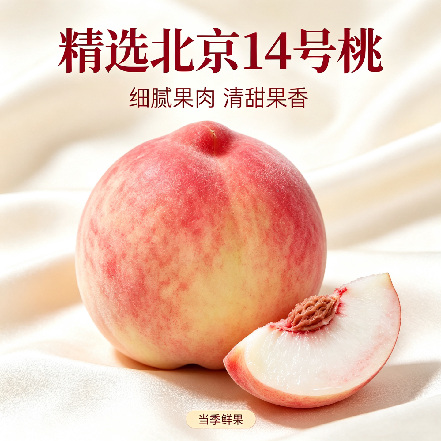 北京水蜜桃新鲜久保北京14号桃桃