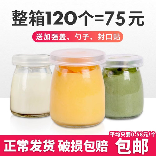 布丁杯玻璃带盖慕斯焦糖酸奶果冻杯耐高温甜品台烘焙模具布丁瓶
