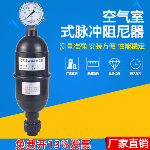 PVC/UPVC空气室式脉冲阻尼器
