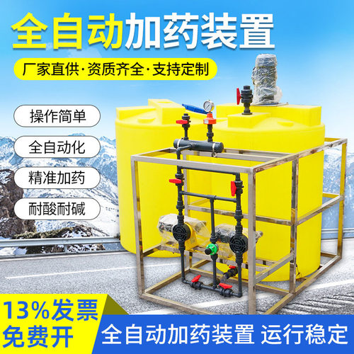全自动一体化加药装置