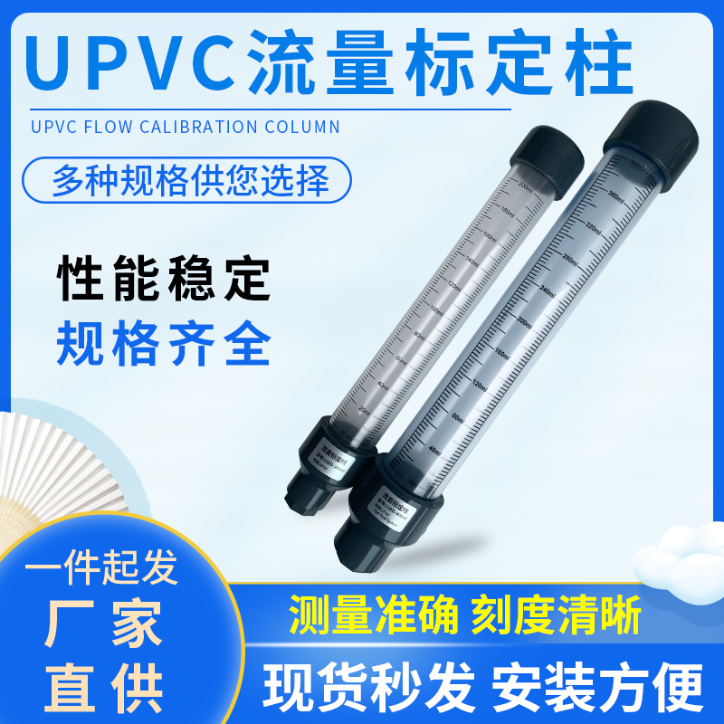 UPVC流量标定柱透明PVC流量标定加药泵校准校定柱计量泵校验柱 五金/工具 化工管道及配件 原图主图