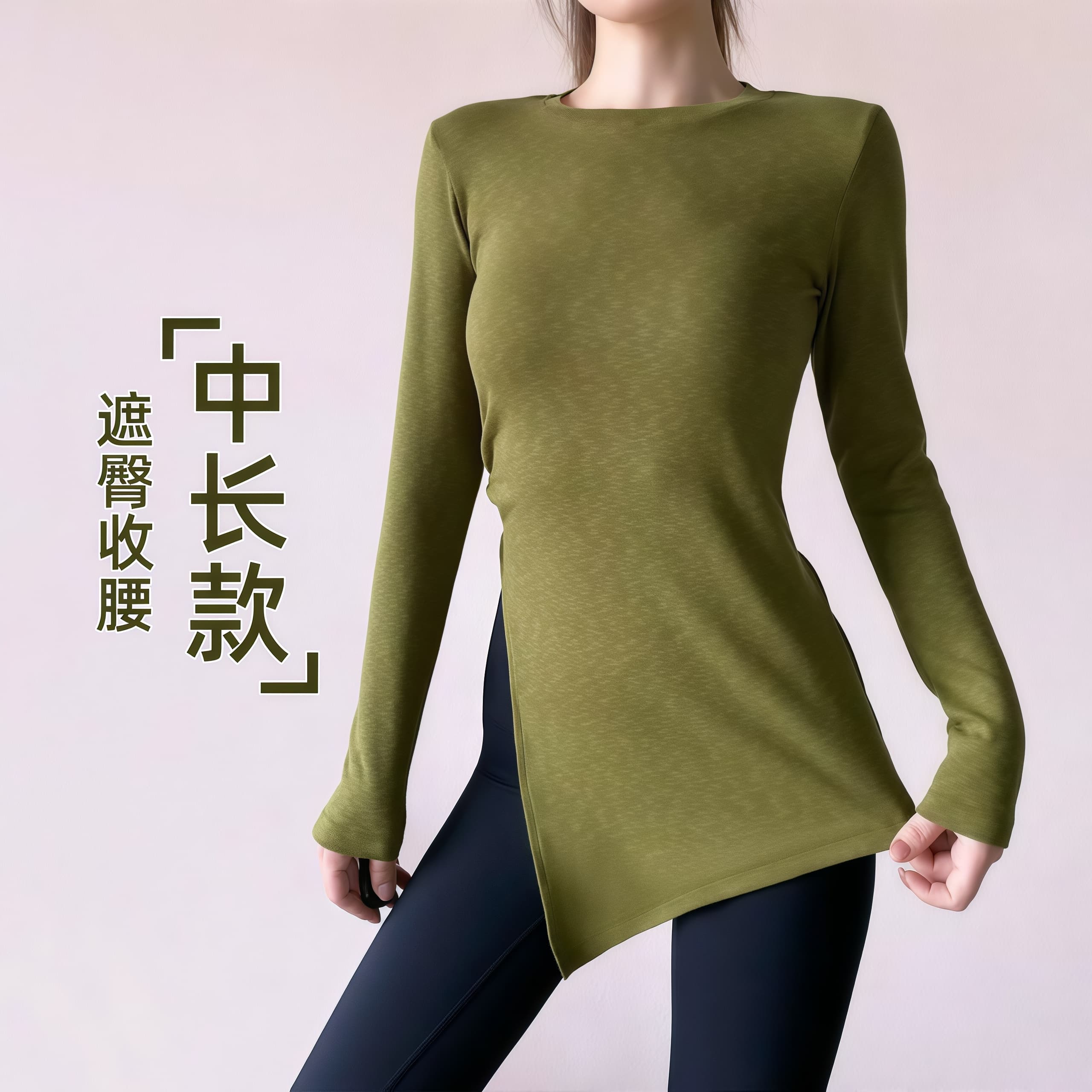 LULU中长款遮臀修身瑜伽上衣