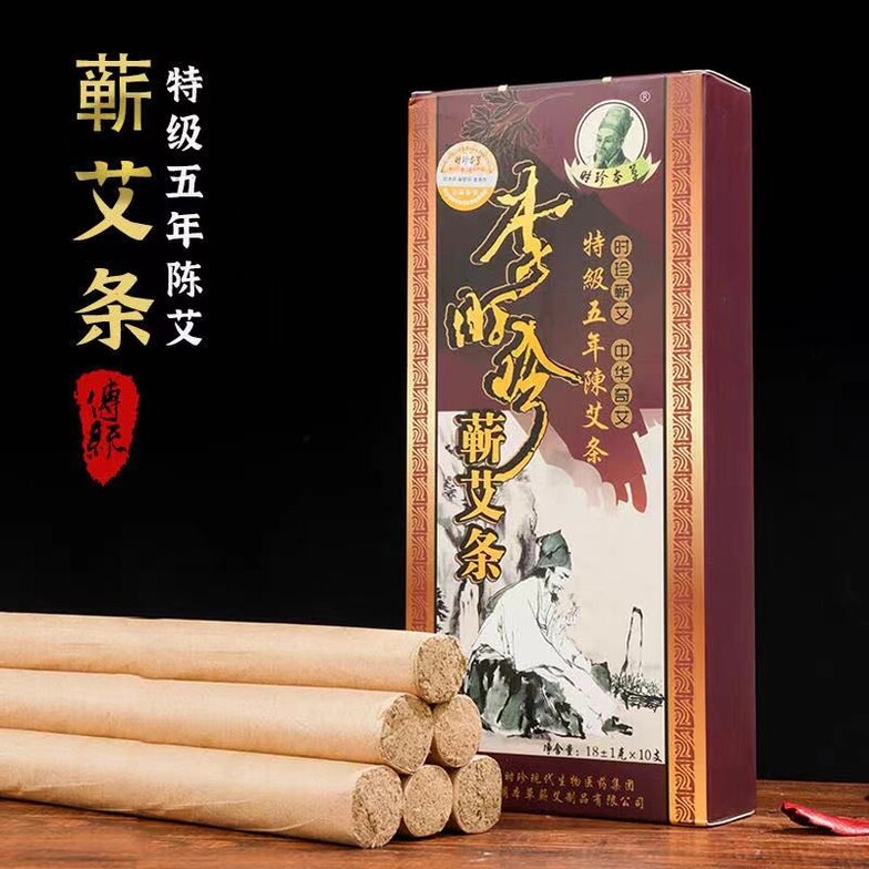 每盒10根李时珍5年陈艾蕲艾条艾灸/艾草/艾条/艾