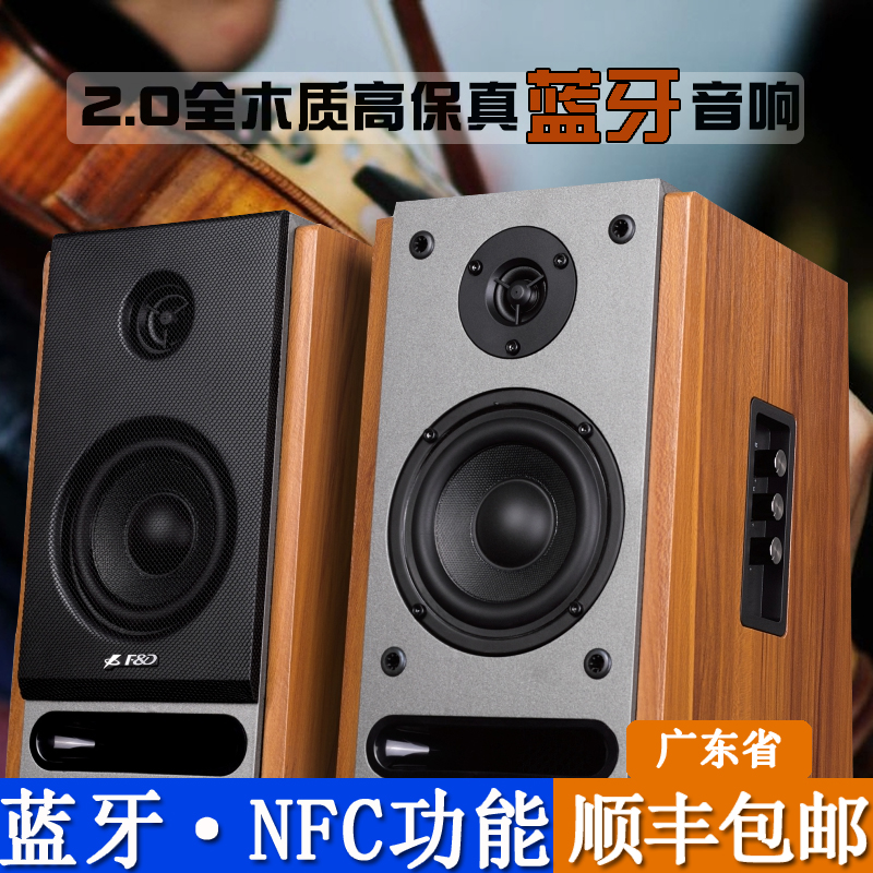 F＆D/奋达 R25BT电脑蓝牙音响 台式民谣音箱2.0 低音炮家用影响