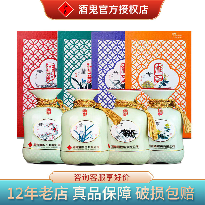 酒鬼酒梅兰竹菊52度500ml*4瓶整箱装馥郁香型陶瓷瓶国产白酒礼品