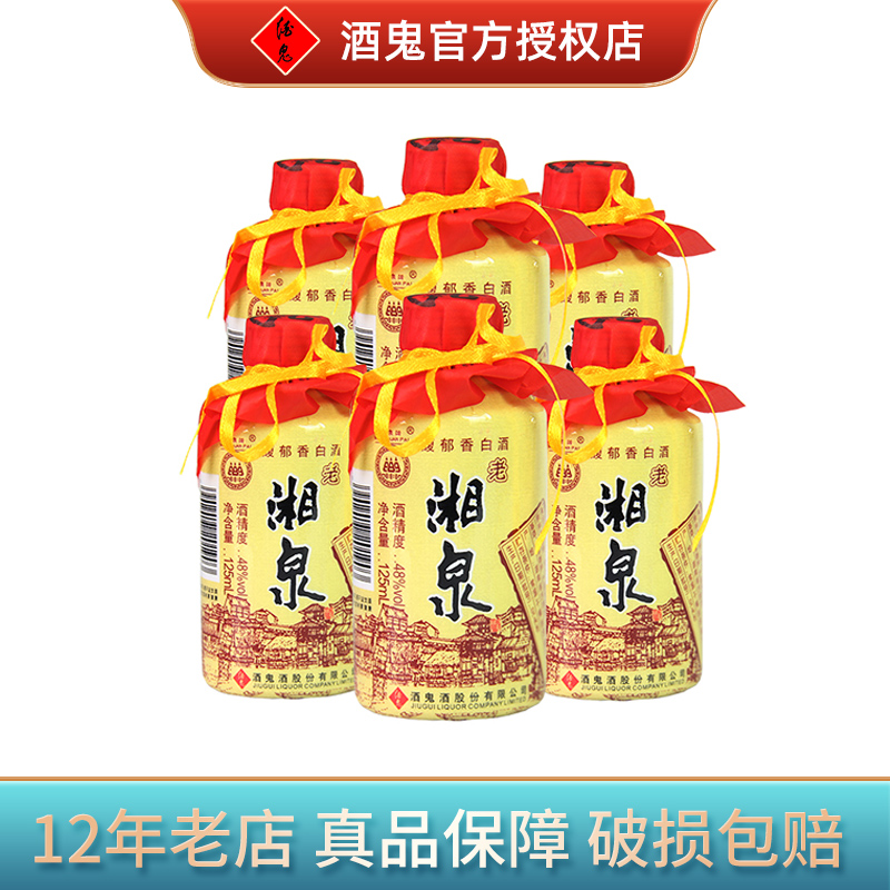 酒鬼48度瓶装馥郁国产白酒