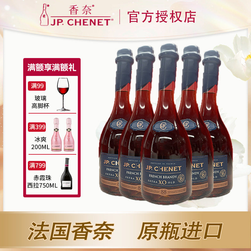 香奈（J.P.CHENET)白兰地美制88度特级陈酿XO歪脖子洋酒法国原瓶
