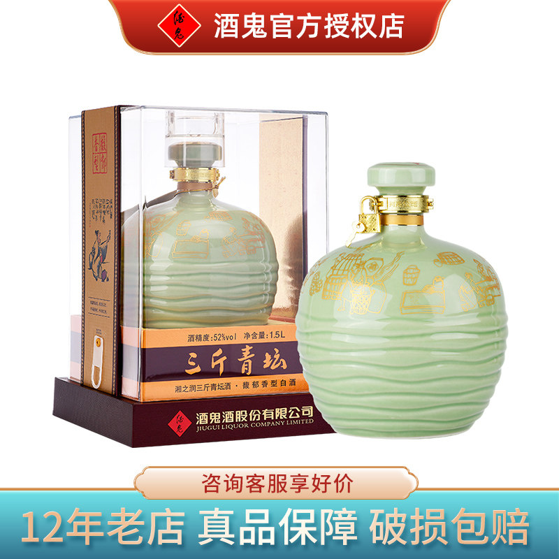 大坛礼盒装高度酒鬼酒