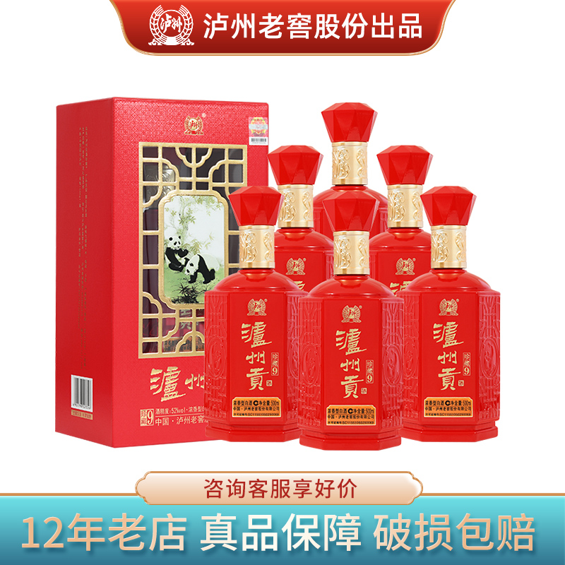 泸州贡珍藏9浓香型白酒52度500ml礼盒装 婚宴婚庆喜酒