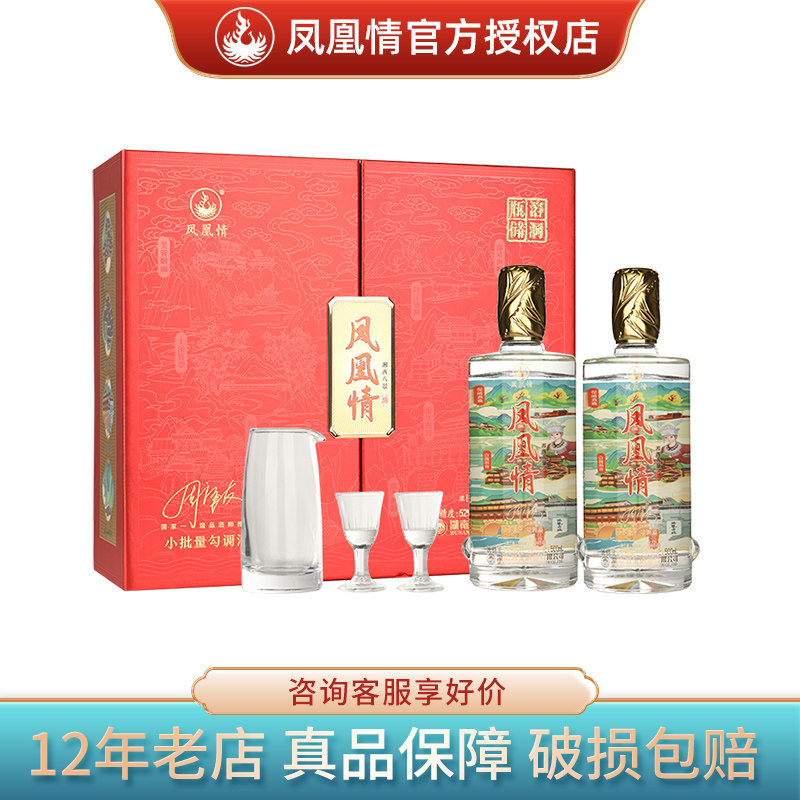 凤凰情湘西八景52度500ml*2瓶兼香型白酒双支礼盒装 收藏送礼酒水