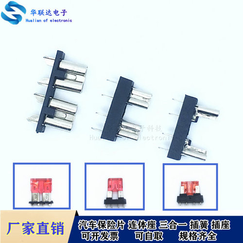 汽车保险丝端子连体中小迷你