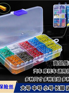 汽车保险丝插片车用保险片套装货车摩托车15A电动车10a点烟器20安