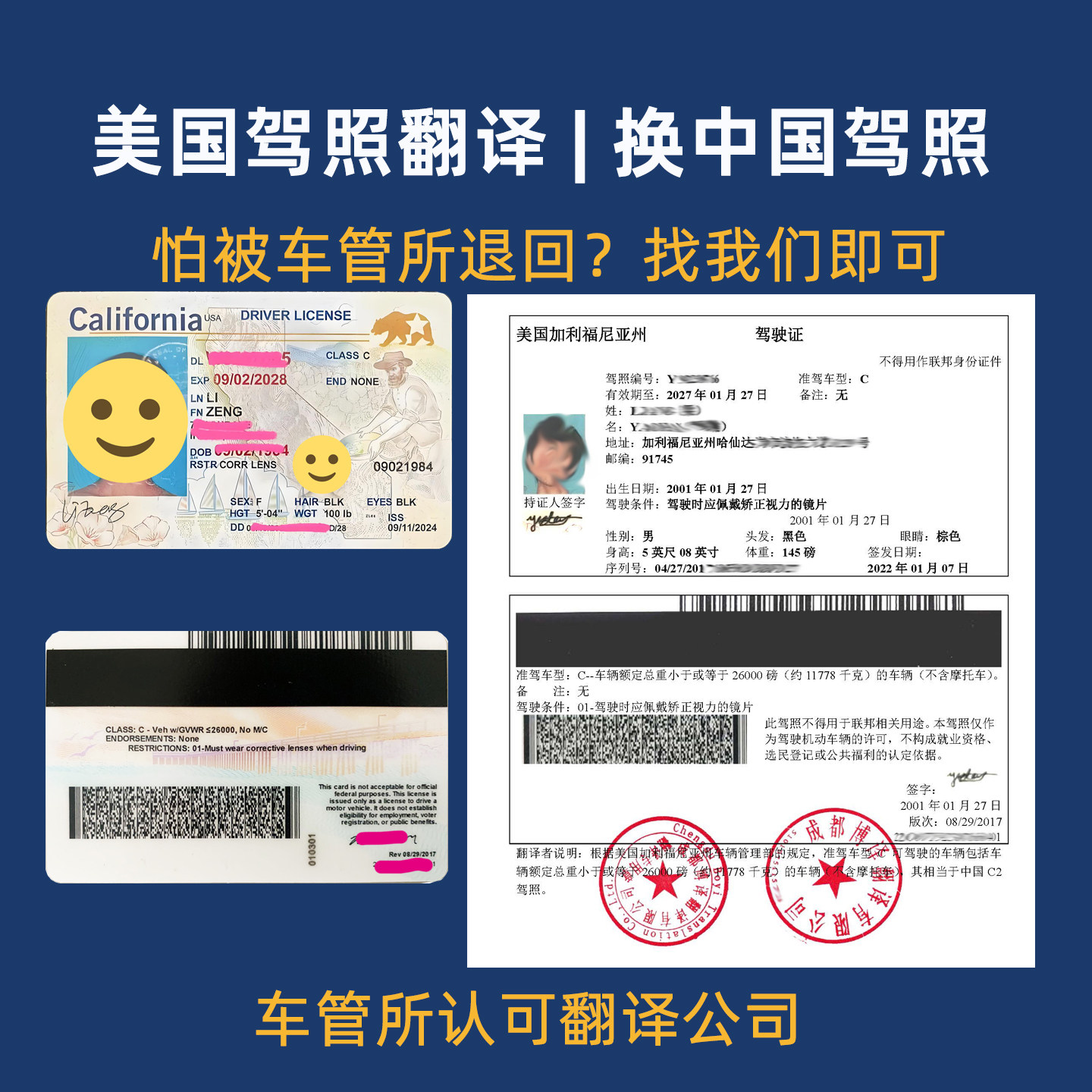 美国驾照翻译件换中国驾驶证成都笔译服务