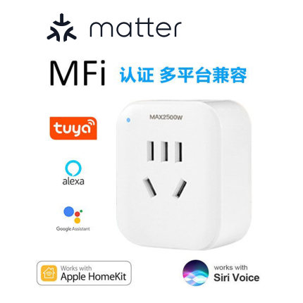 matter国标 Homekit扫码直连美规wifi智能插座SIRI远程控制