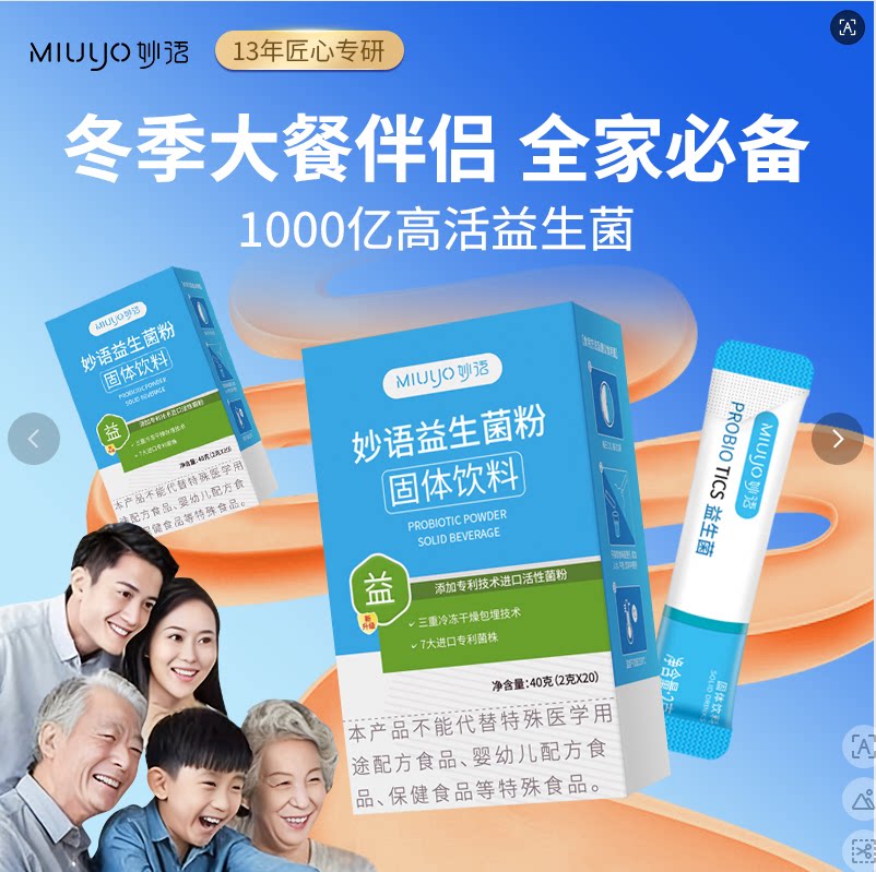 妙语益生菌1000亿大人男女成人肠道双歧杆菌三联活菌益生元粉