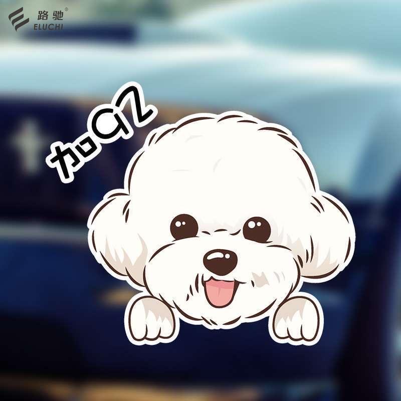 比熊犬趣味油箱盖车贴纸