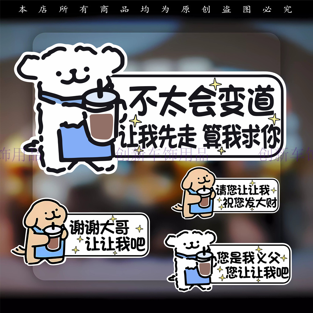 线条狗实习女司机新手上路反光磁贴搞笑车贴不会变道让我先走定制