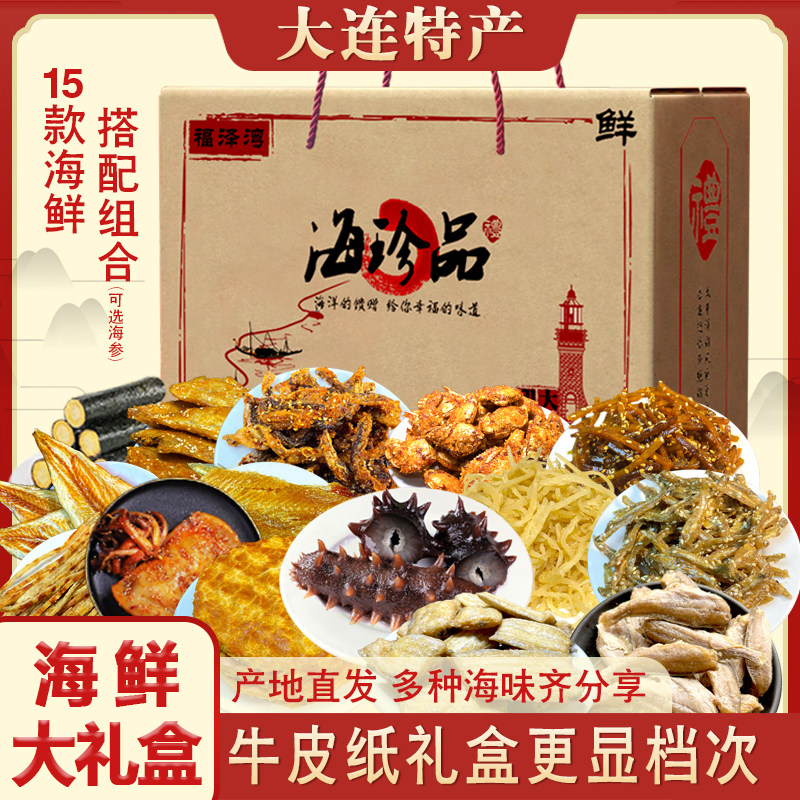 大连特产即食海鲜零食大礼盒干货礼包鱿鱼丝烤鱼片过年货送礼佳品