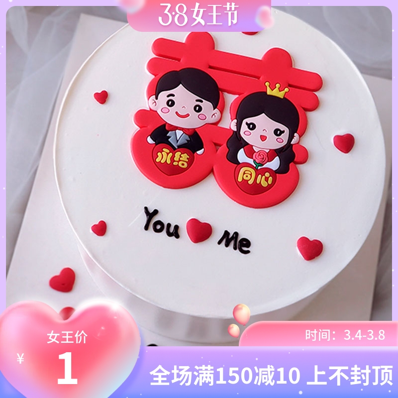 婚庆蛋糕装饰红双喜永结同心软胶摆件新娘新郎婚礼装扮插牌用品