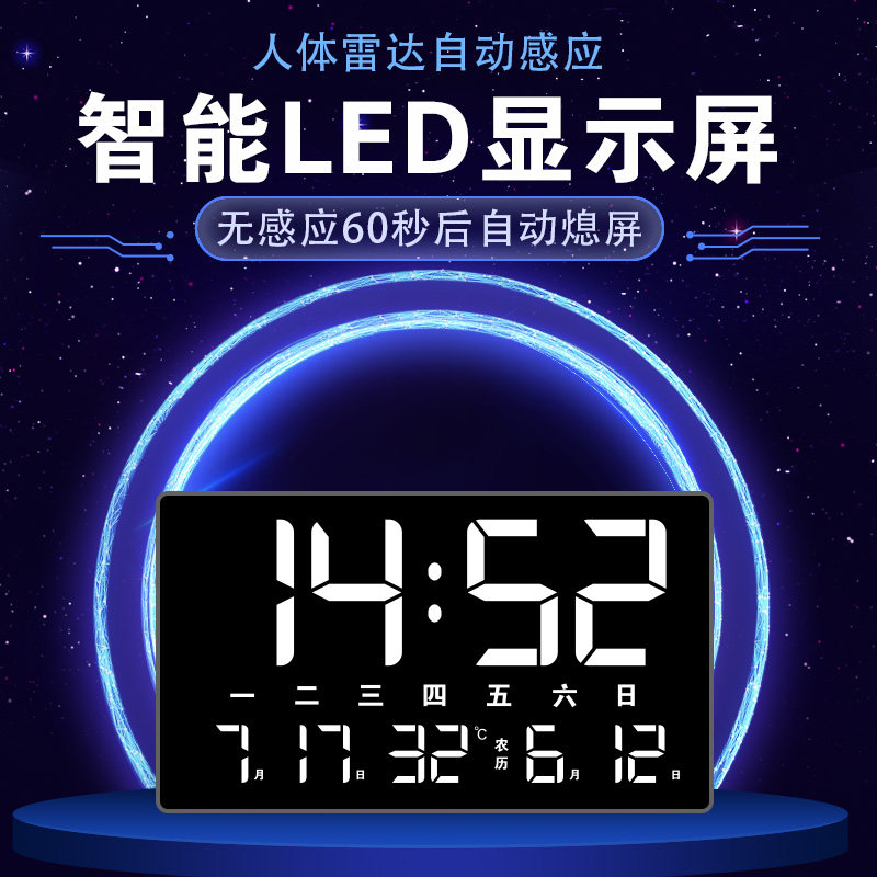 智能雷达人体感应LED电子钟万年历装饰画用显示屏挂闹钟钟表挂钟