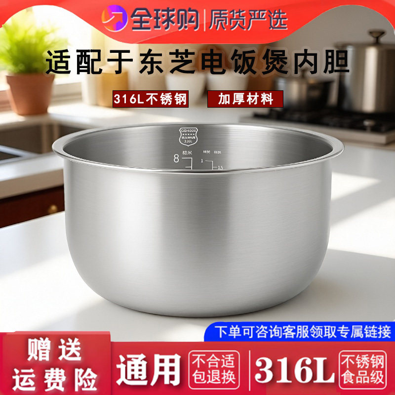 适配于东芝电饭煲RC-10IRPH 18IRPH 不锈钢内胆配件通用316零涂层