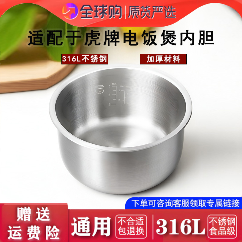 适配虎牌电饭煲 JPF-A55W 不锈钢内胆配件316零涂层1.5L锅胆锅芯